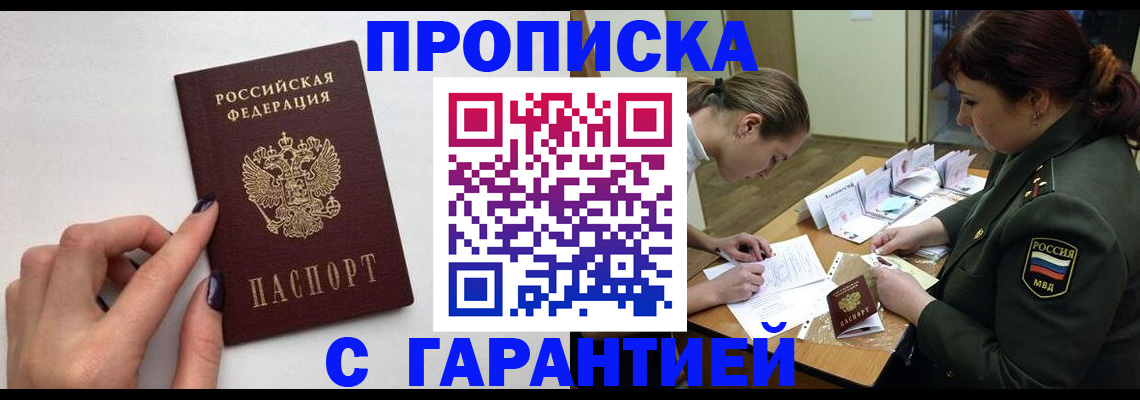 прописка гарантия в Красном Сулине